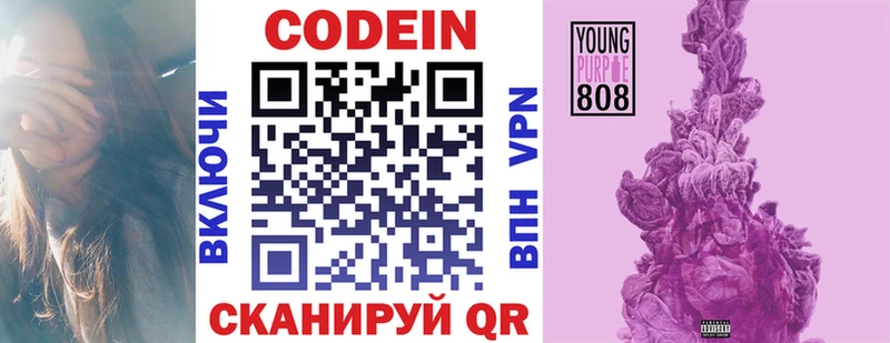 Codein напиток Lean (лин)  blacksprut вход  Сертолово 